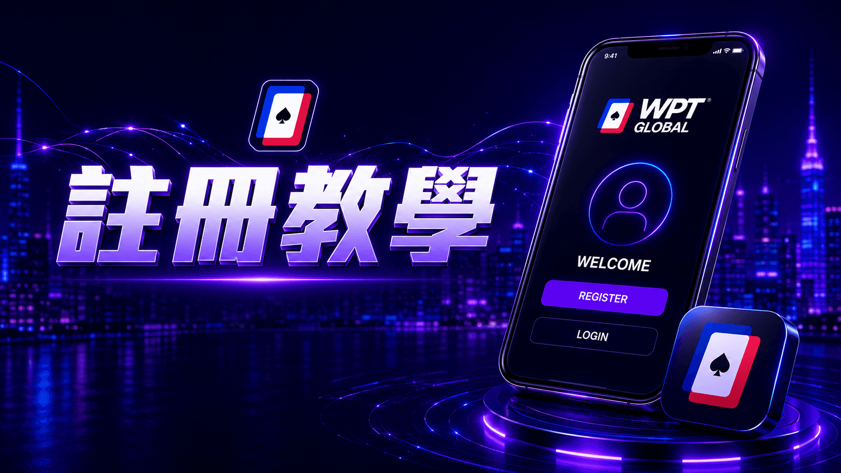 註冊教學