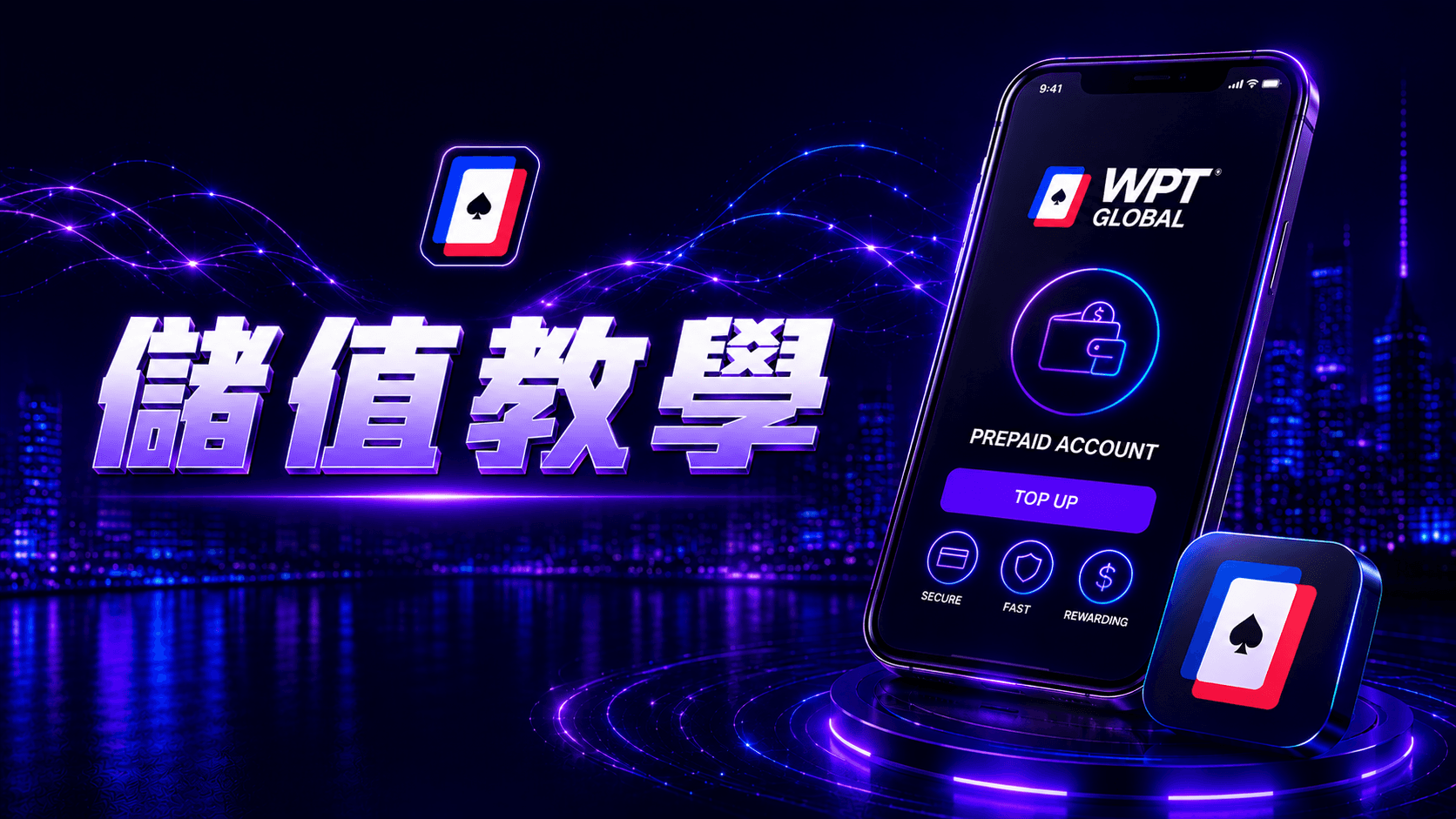 儲值教學